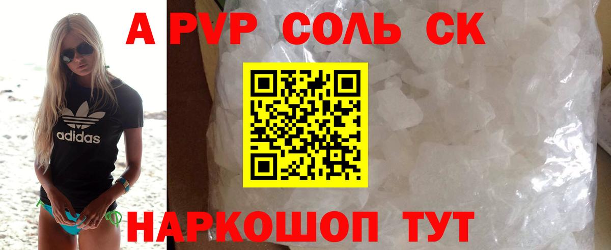Alfa_PVP мука  Вход с VPN  Alfa_PVP  APVP кристаллы  Альметьевск 