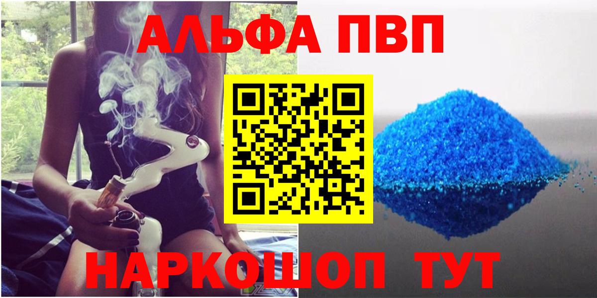 Alpha PVP кристаллы Альметьевск