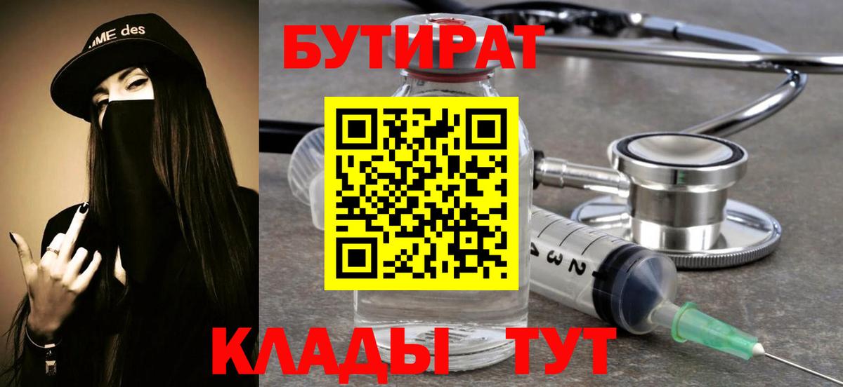Бутират BDO 33%  Вход с VPN  БУТИРАТ  Альметьевск 