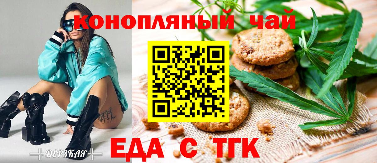 Альметьевск  Cannafood марихуана  Вход с VPN 