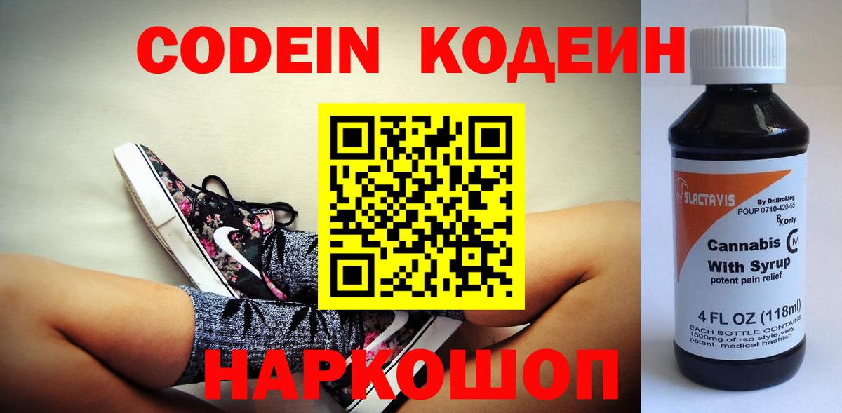 Codein Purple Drank Альметьевск