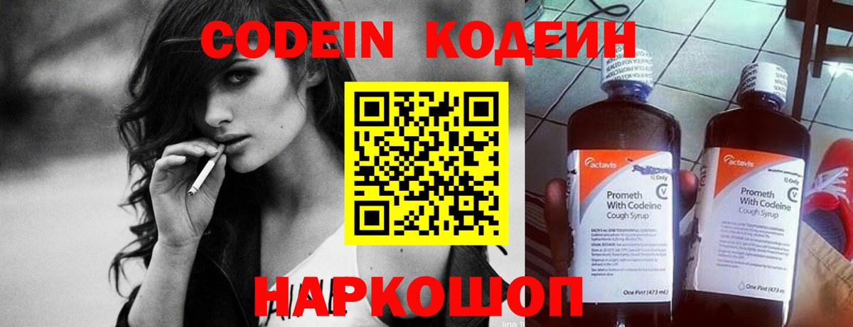 Альметьевск  Кодеиновый сироп Lean Purple Drank  Вход с VPN 