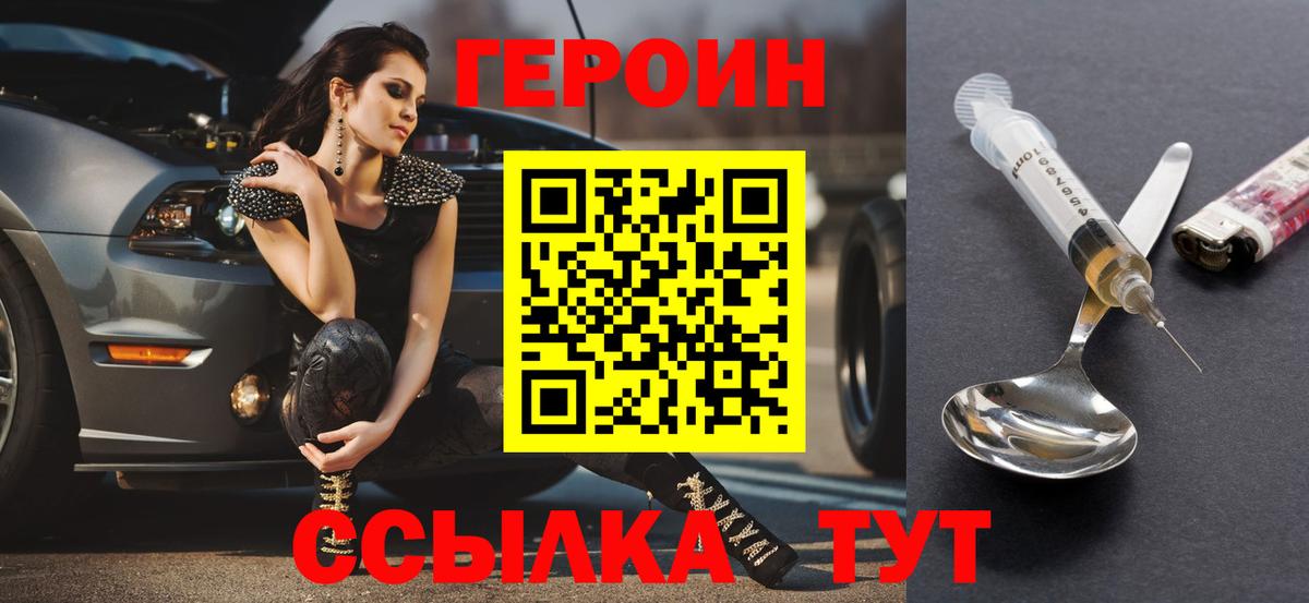 ГЕРОИН герыч Альметьевск