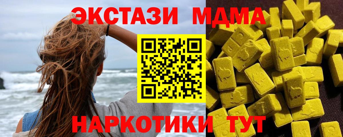 МДМА кристаллы  Вход с VPN  Альметьевск  МДМА  MDMA молли 