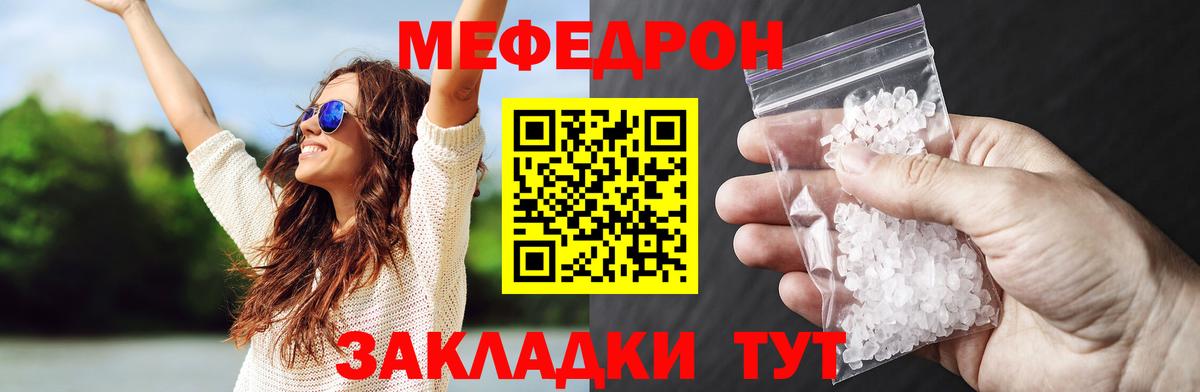Альметьевск  МЯУ-МЯУ  МЕФ  МЕФ кристаллы  Вход с VPN 