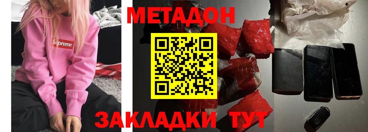 Метадон кристалл Альметьевск